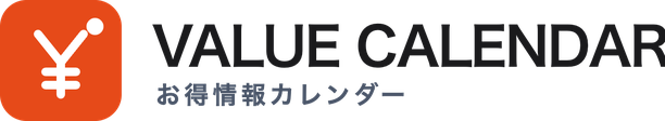 VALUE CALENDAR お得情報カレンダー
